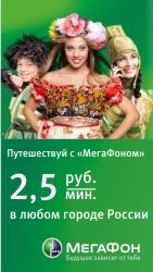 Мегафон